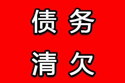 郏县要债公司